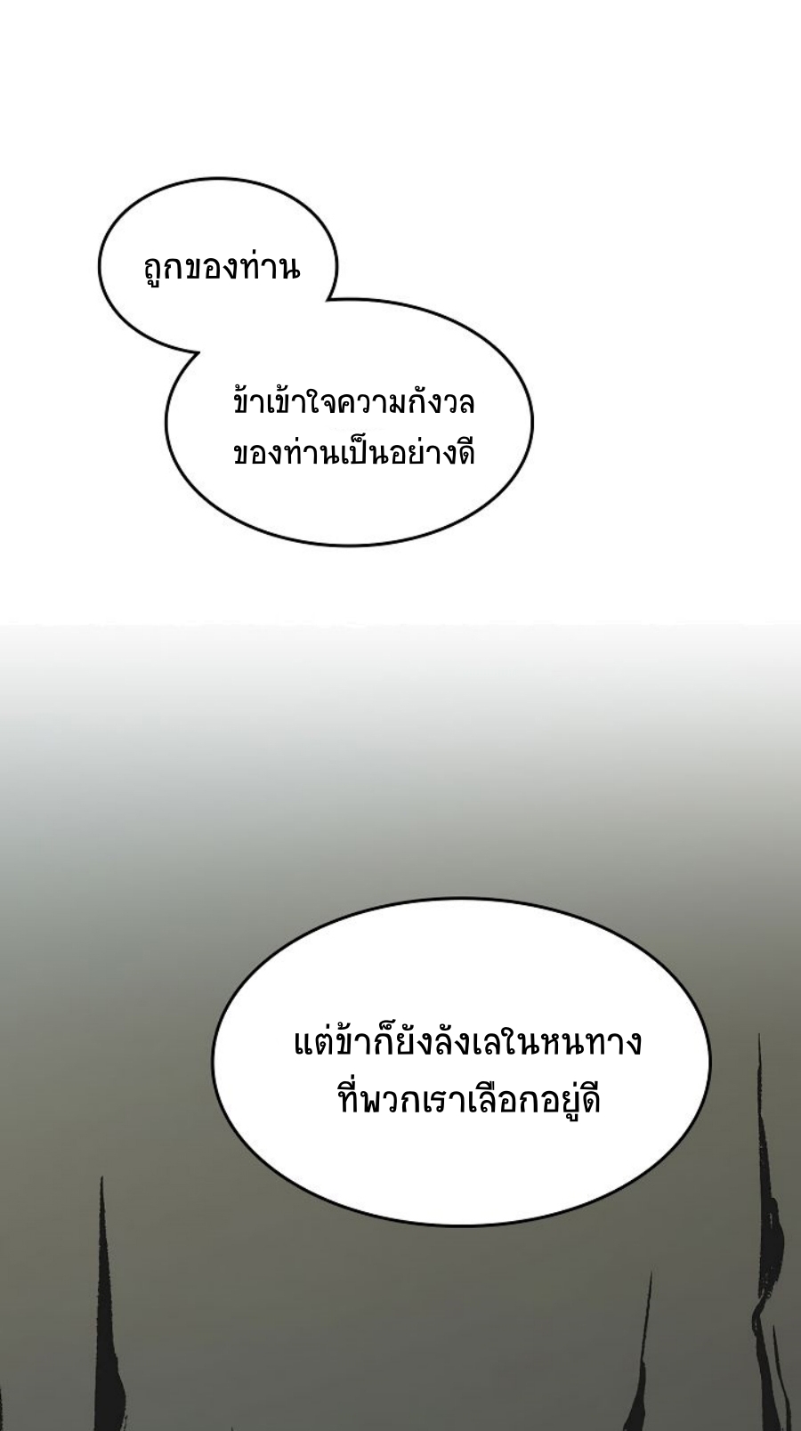 อ่านมังงะ Memoir Of The King Of War ตอนที่ 90/49.jpg