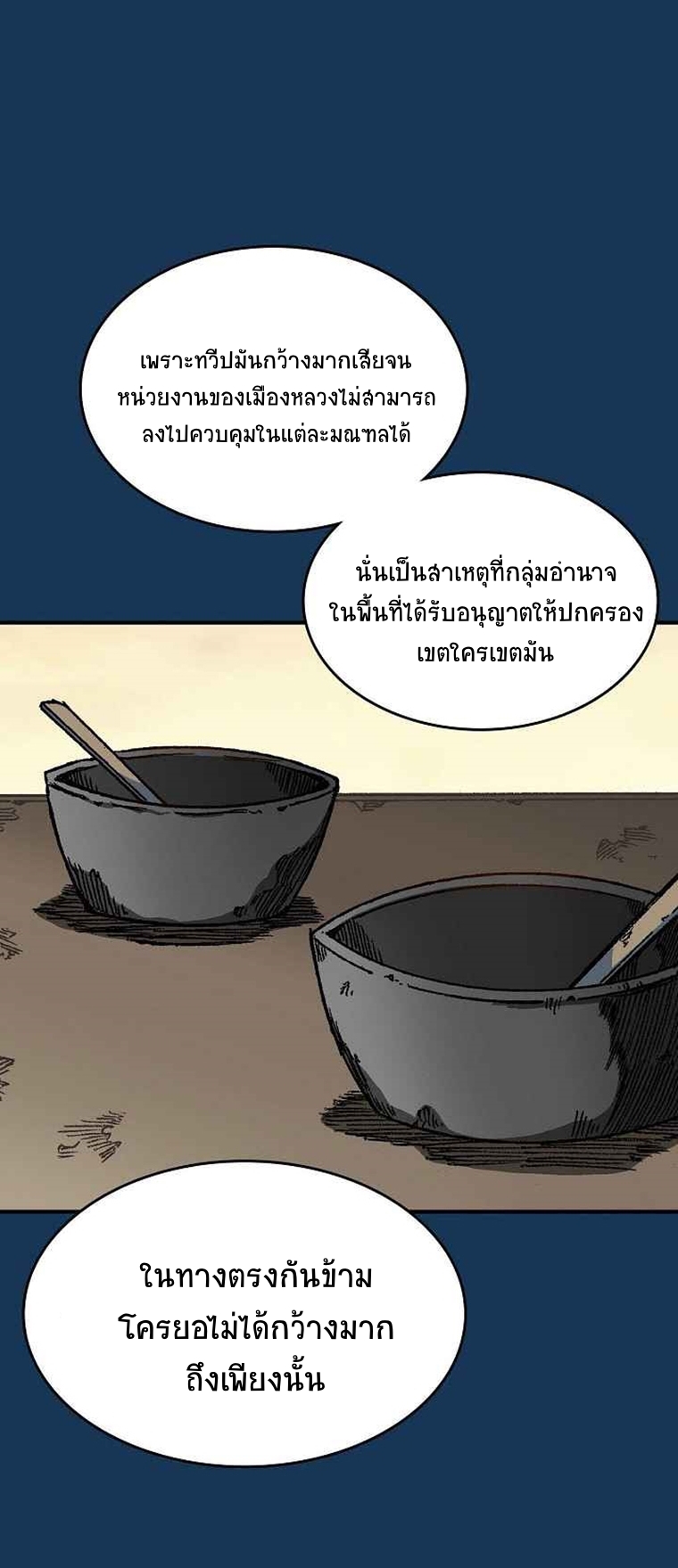 อ่านมังงะ Memoir Of The King Of War ตอนที่ 70/49.jpg