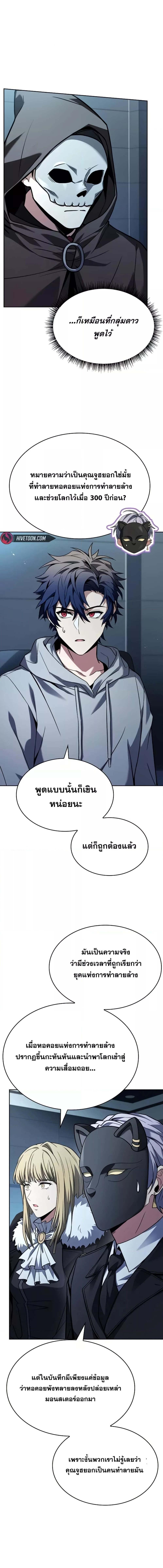 อ่านมังงะ The Constellations Are My Disciples ตอนที่ 91/4_0.jpg