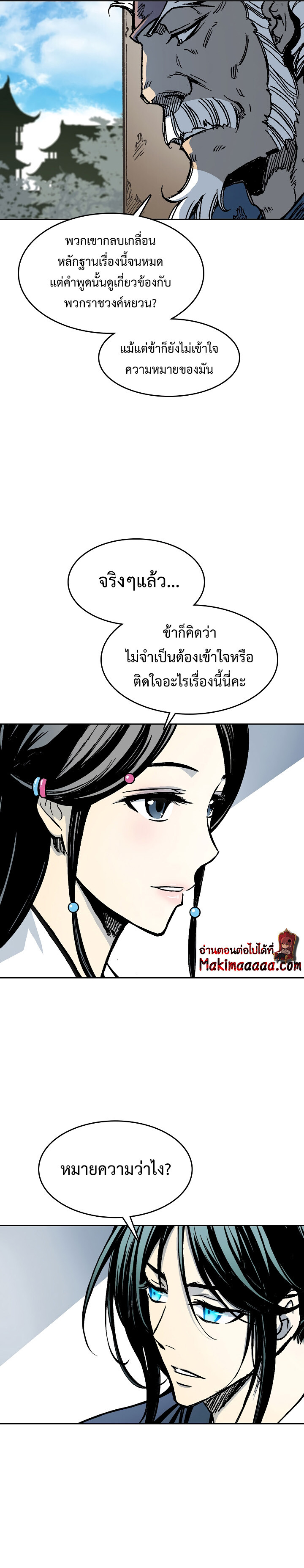 อ่านมังงะ Memoir Of The King Of War ตอนที่ 101/4.jpg