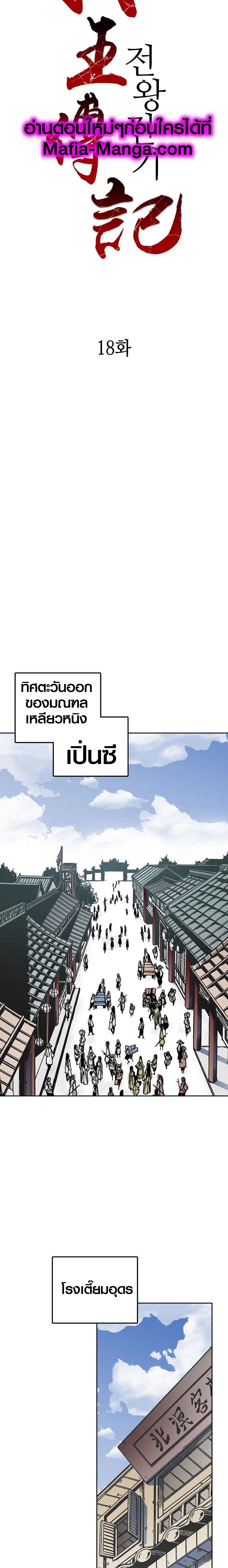 อ่านมังงะ Memoir Of The King Of War ตอนที่ 18/4.jpg