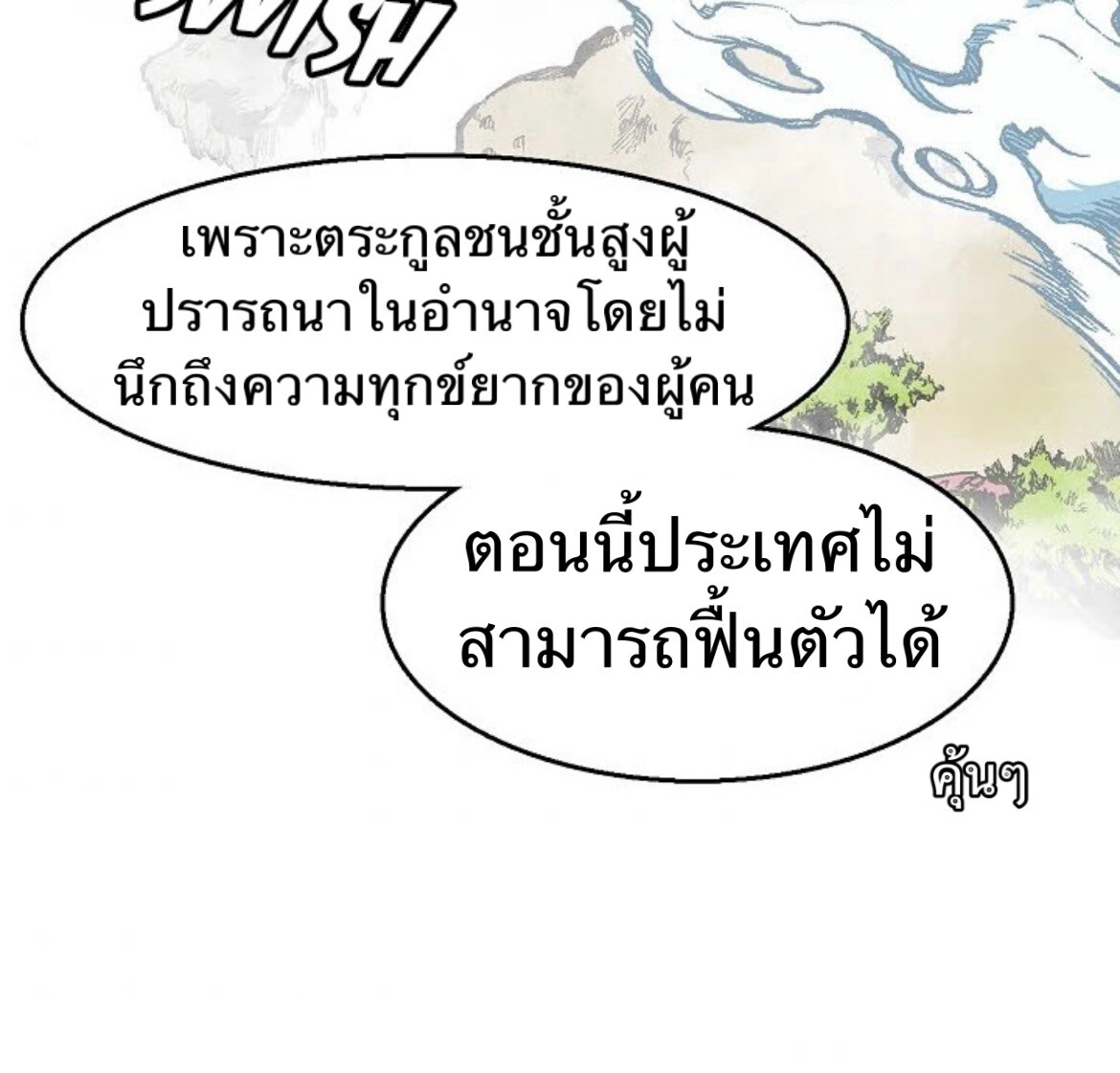 อ่านมังงะ Memoir Of The King Of War ตอนที่ 9/4.jpg