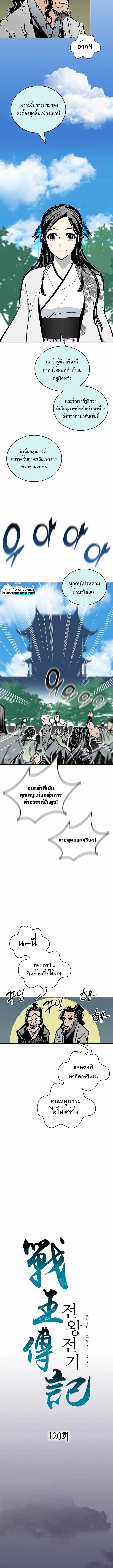 อ่านมังงะ Memoir Of The King Of War ตอนที่ 120/4.jpg