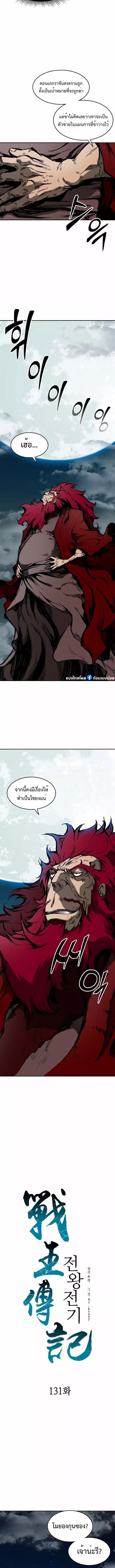 อ่านมังงะ Memoir Of The King Of War ตอนที่ 131/4.jpg