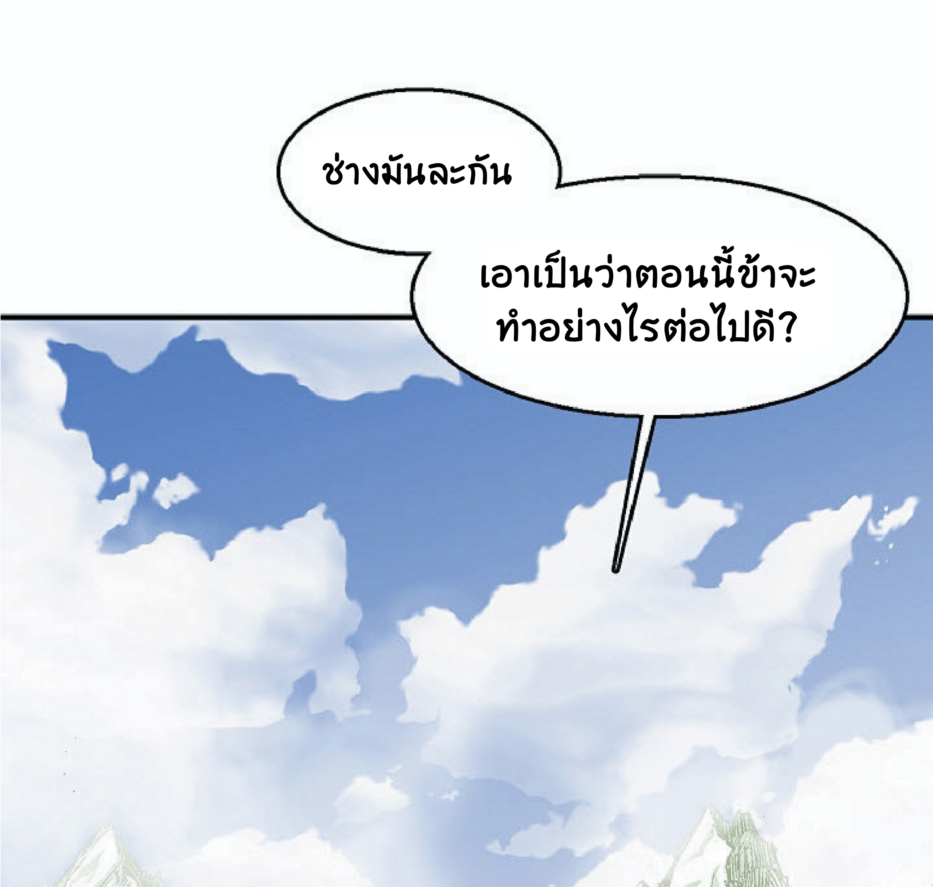 อ่านมังงะ Memoir Of The King Of War ตอนที่ 3/4.jpg