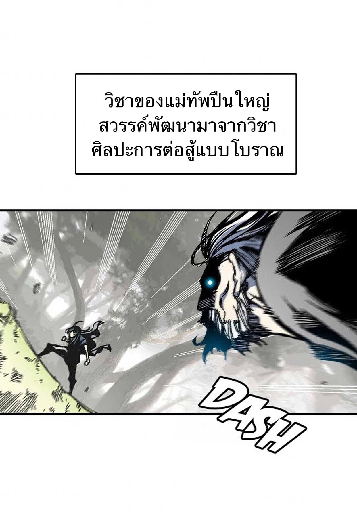 อ่านมังงะ Memoir Of The King Of War ตอนที่ 10/4.jpg