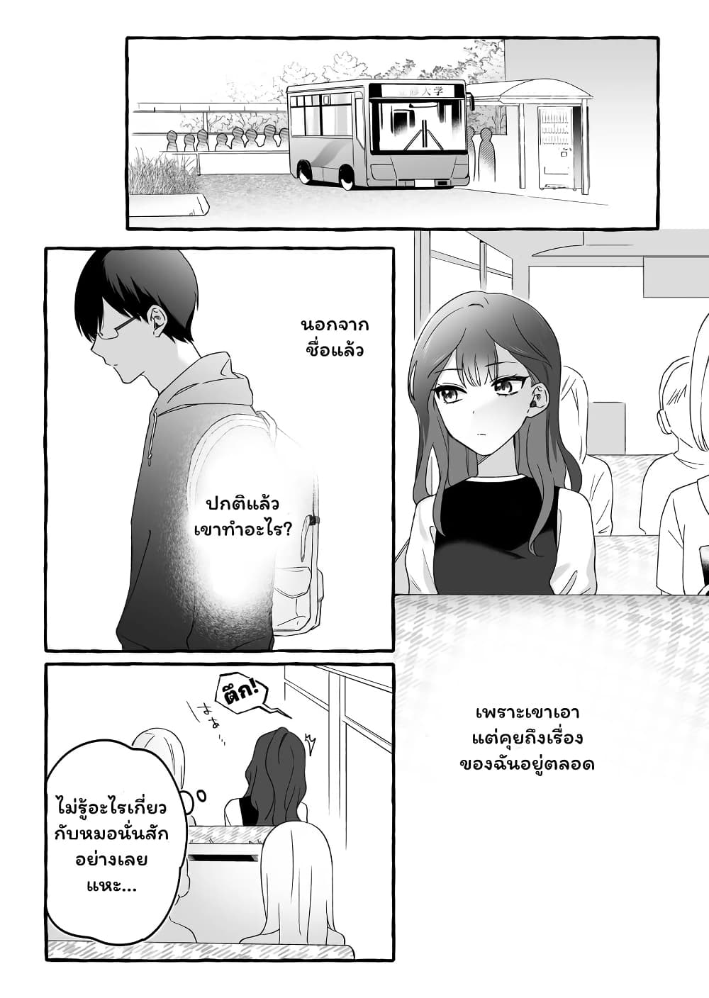 อ่านมังงะ Damedol to Sekai ni Hitori Dake no Fan ตอนที่ 11/4.jpg