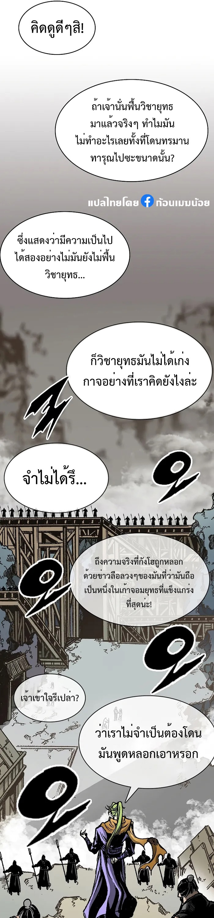 อ่านมังงะ Memoir Of The King Of War ตอนที่ 158/4.jpg