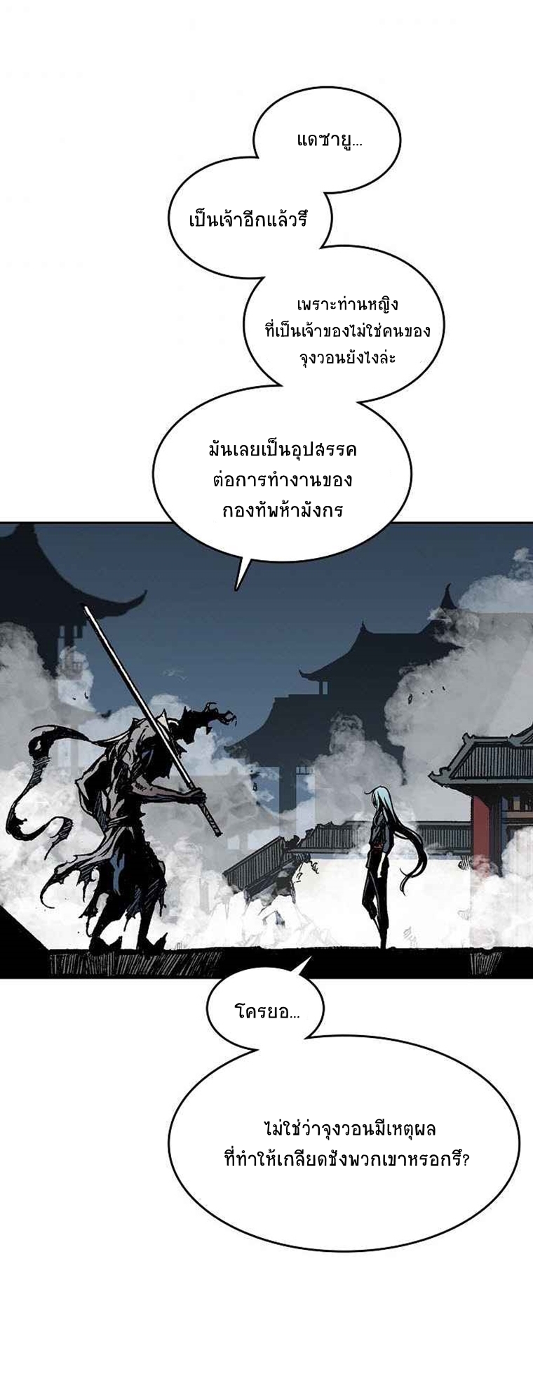 อ่านมังงะ Memoir Of The King Of War ตอนที่ 66/4.jpg