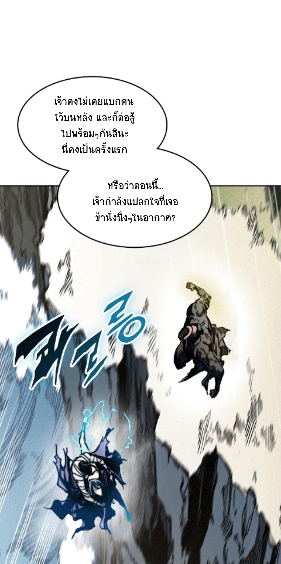 อ่านมังงะ Memoir Of The King Of War ตอนที่ 87/4.jpg