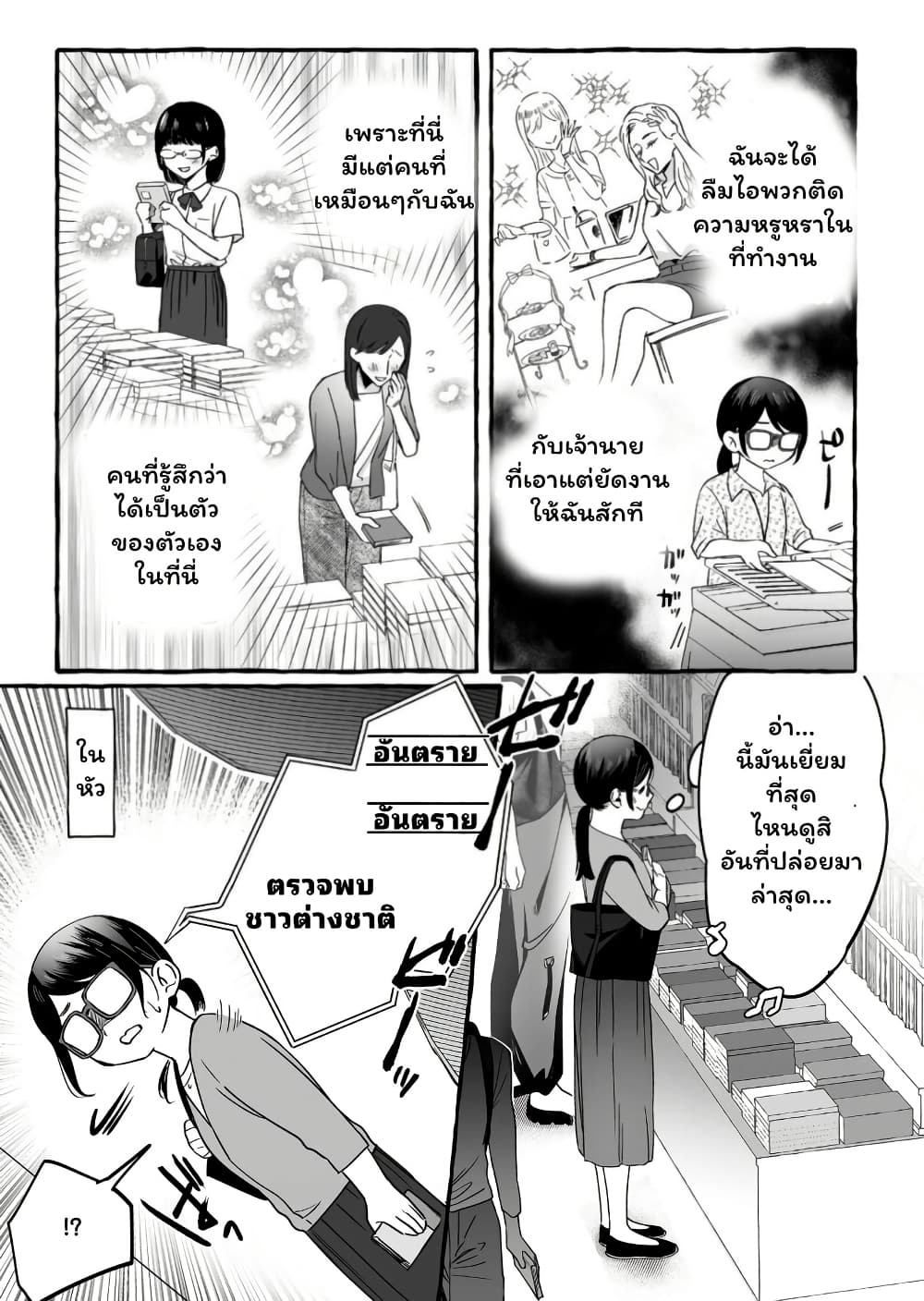 อ่านมังงะ Damedol to Sekai ni Hitori Dake no Fan ตอนที่ 13/4.jpg