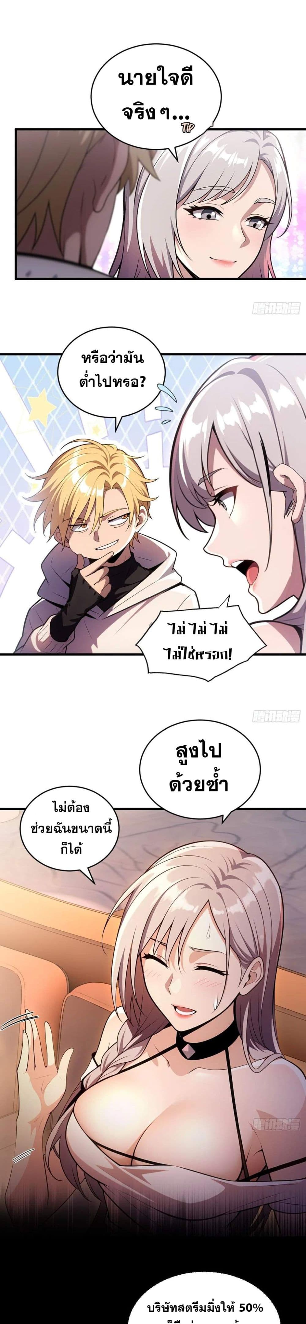 อ่านมังงะ The Ultimate Wantless Godly Rich System ตอนที่ 22/4.jpg