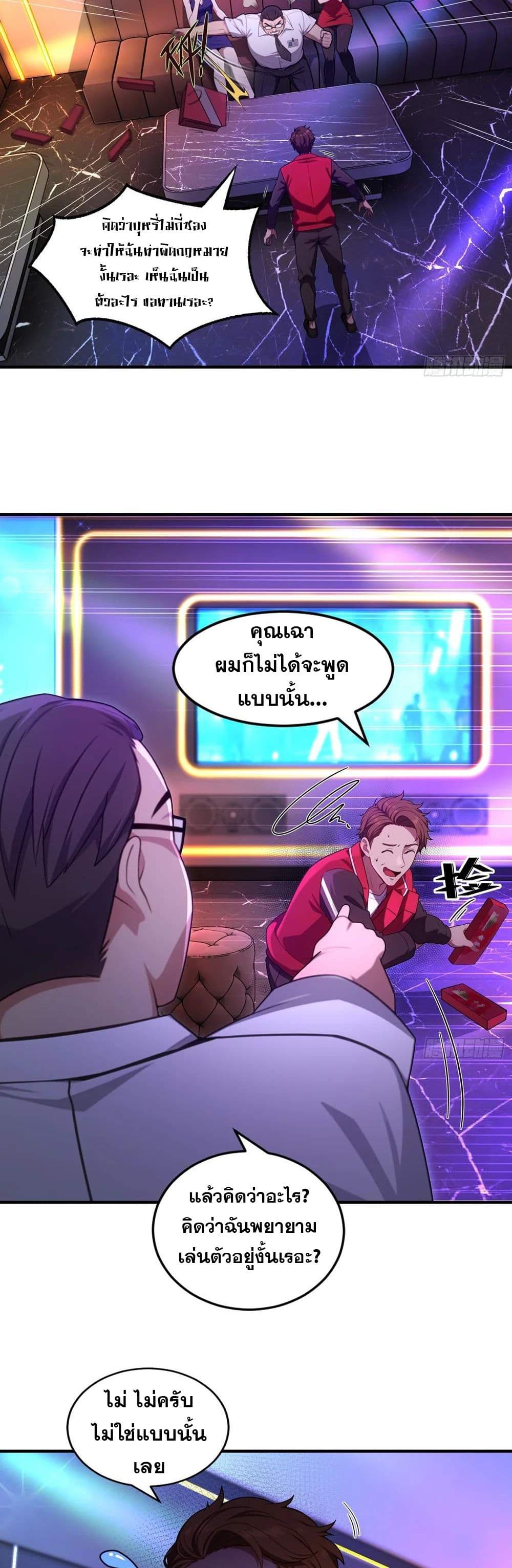 อ่านมังงะ The Ultimate Wantless Godly Rich System ตอนที่ 20/4.jpg