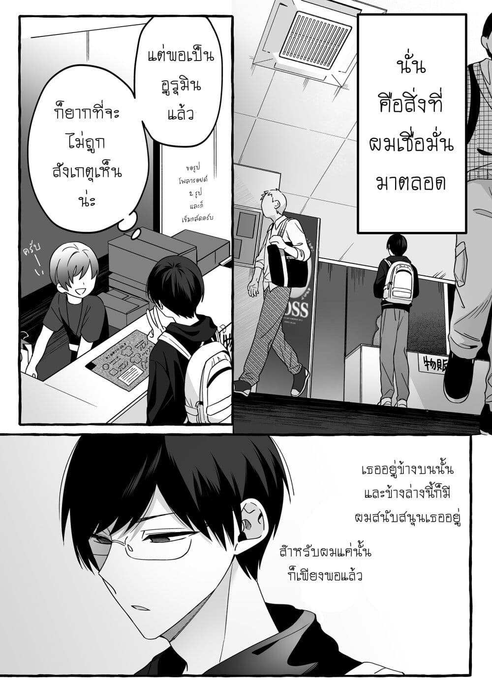 อ่านมังงะ Damedol to Sekai ni Hitori Dake no Fan ตอนที่ 3/4.jpg