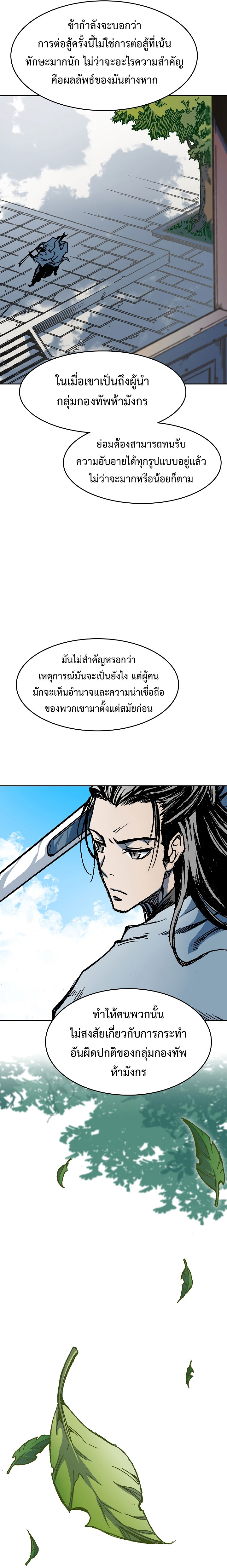 อ่านมังงะ Memoir Of The King Of War ตอนที่ 101/5.jpg