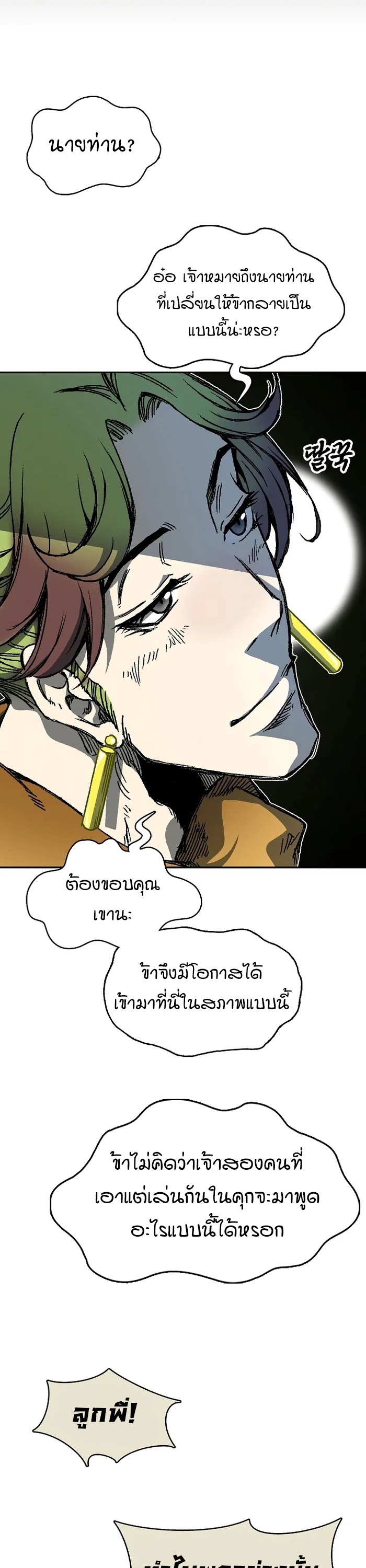 อ่านมังงะ Memoir Of The King Of War ตอนที่ 157/5.jpg