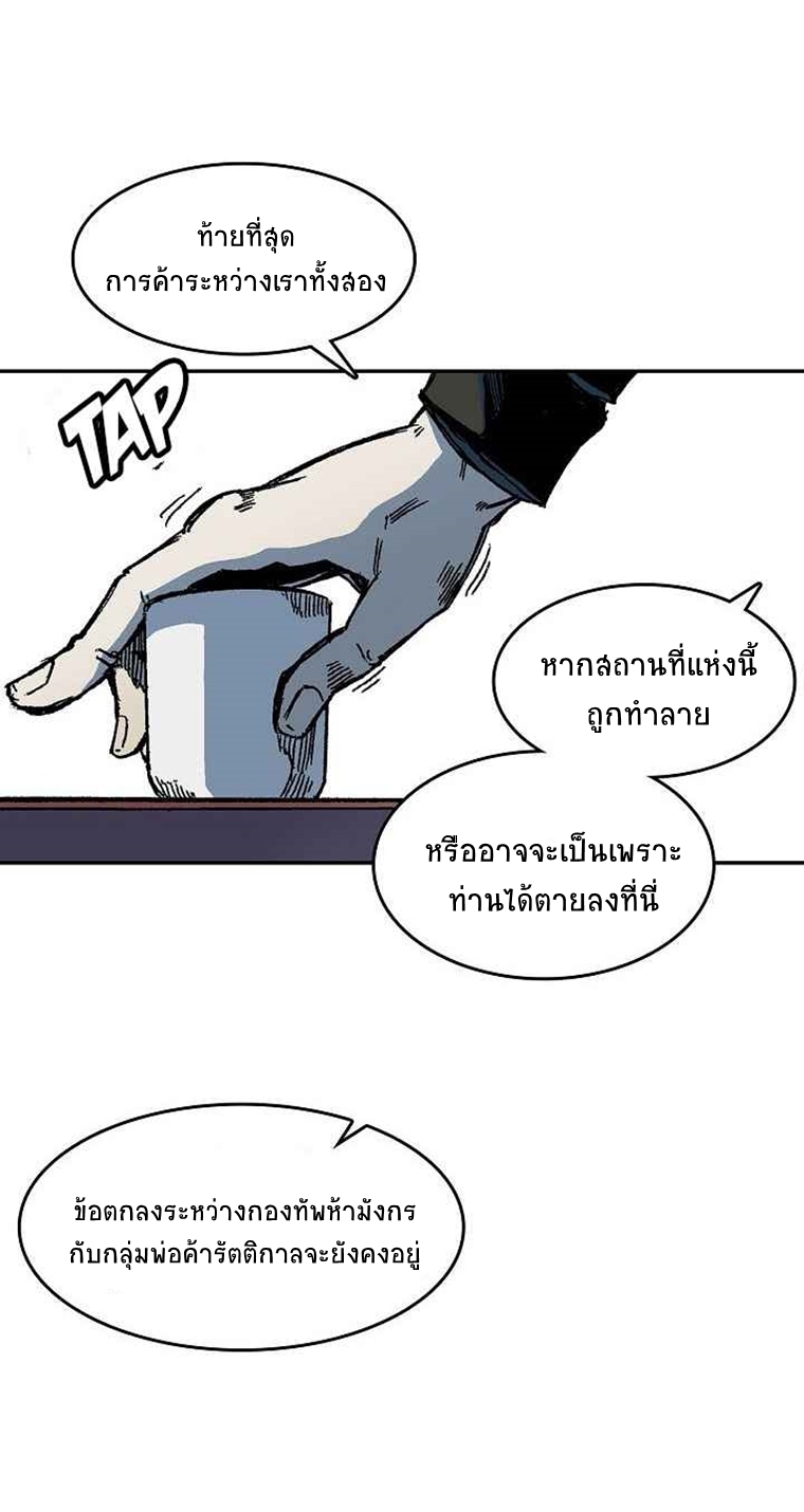 อ่านมังงะ Memoir Of The King Of War ตอนที่ 57/50.jpg