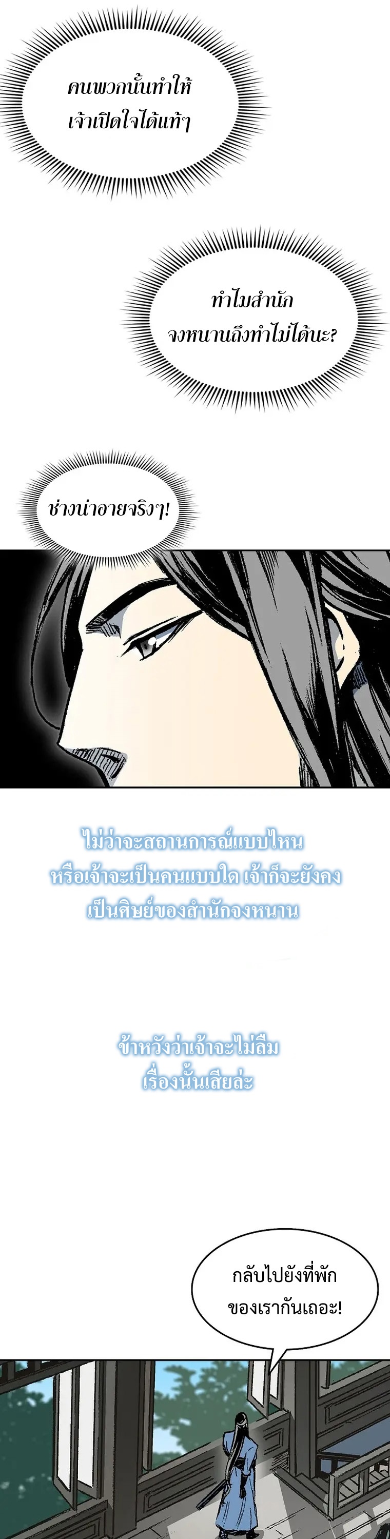 อ่านมังงะ Memoir Of The King Of War ตอนที่ 144/50.jpg