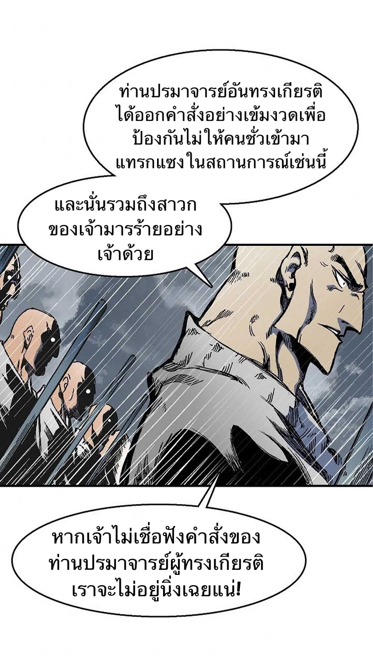 อ่านมังงะ Memoir Of The King Of War ตอนที่ 10/50.jpg