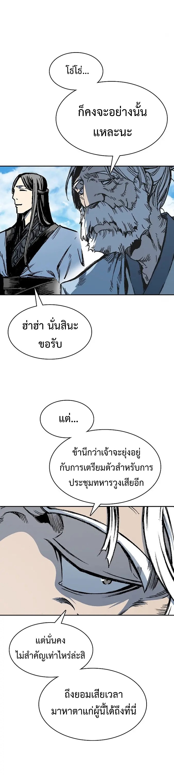 อ่านมังงะ Memoir Of The King Of War ตอนที่ 150/5.jpg