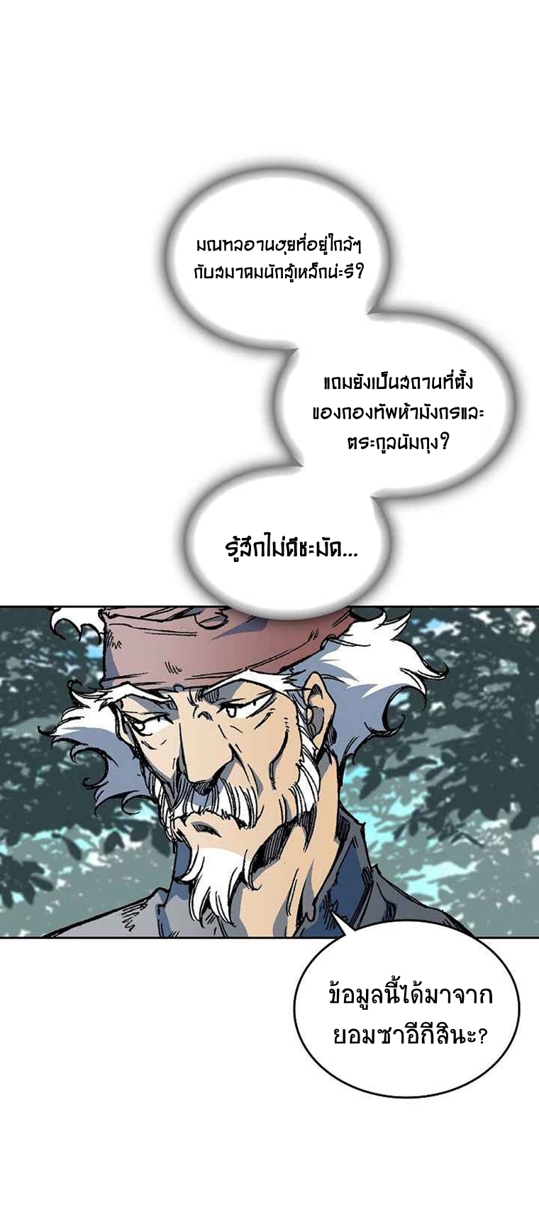 อ่านมังงะ Memoir Of The King Of War ตอนที่ 68/50.jpg