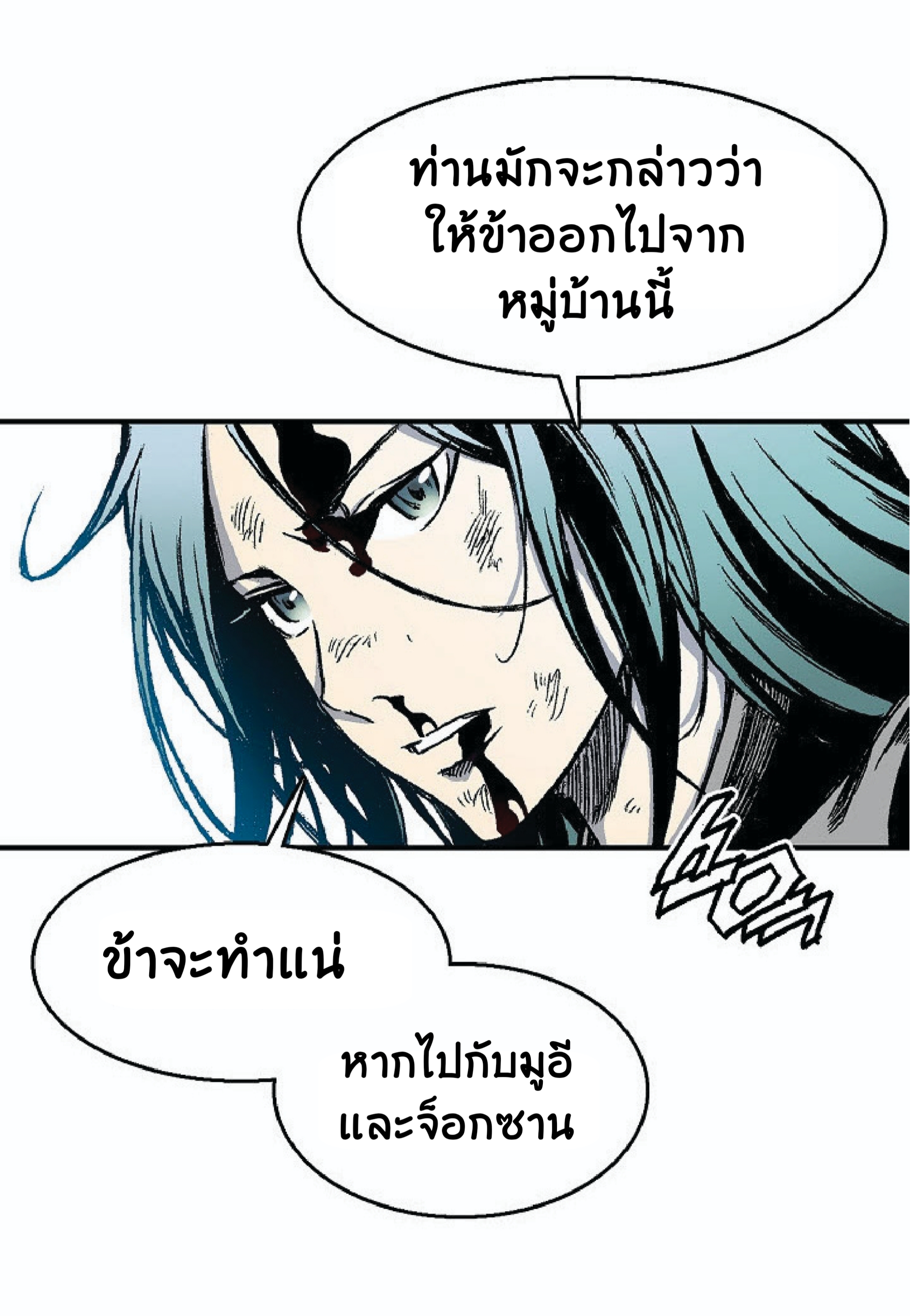 อ่านมังงะ Memoir Of The King Of War ตอนที่ 3/50.jpg