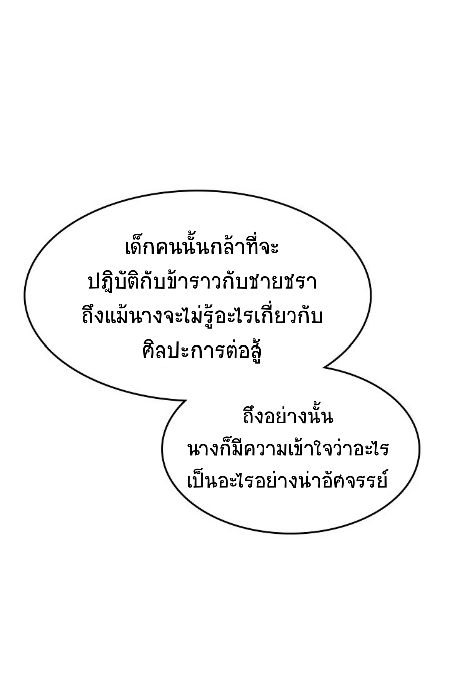 อ่านมังงะ Memoir Of The King Of War ตอนที่ 89/50.jpg