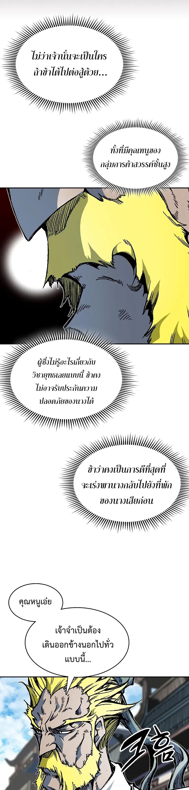 อ่านมังงะ Memoir Of The King Of War ตอนที่ 154/5.jpg