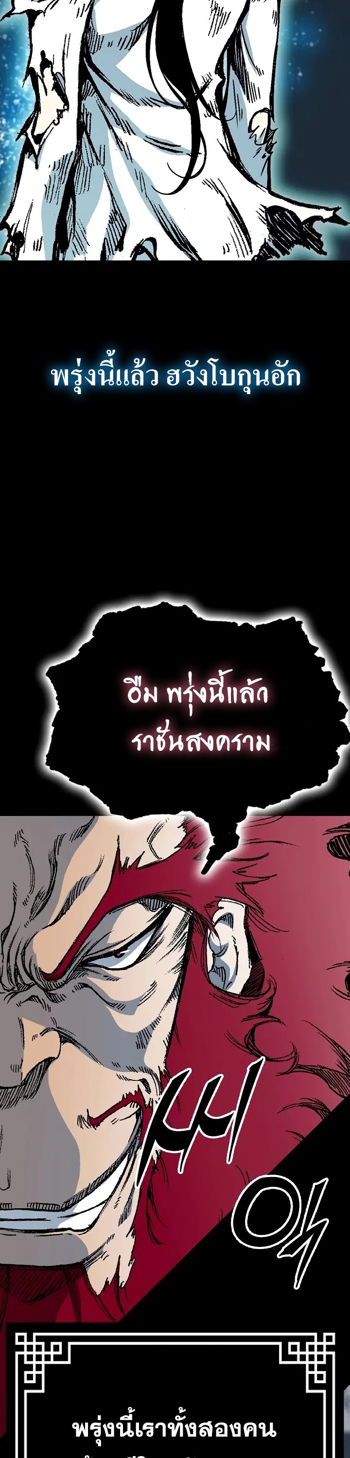 อ่านมังงะ Memoir Of The King Of War ตอนที่ 162/51.jpg