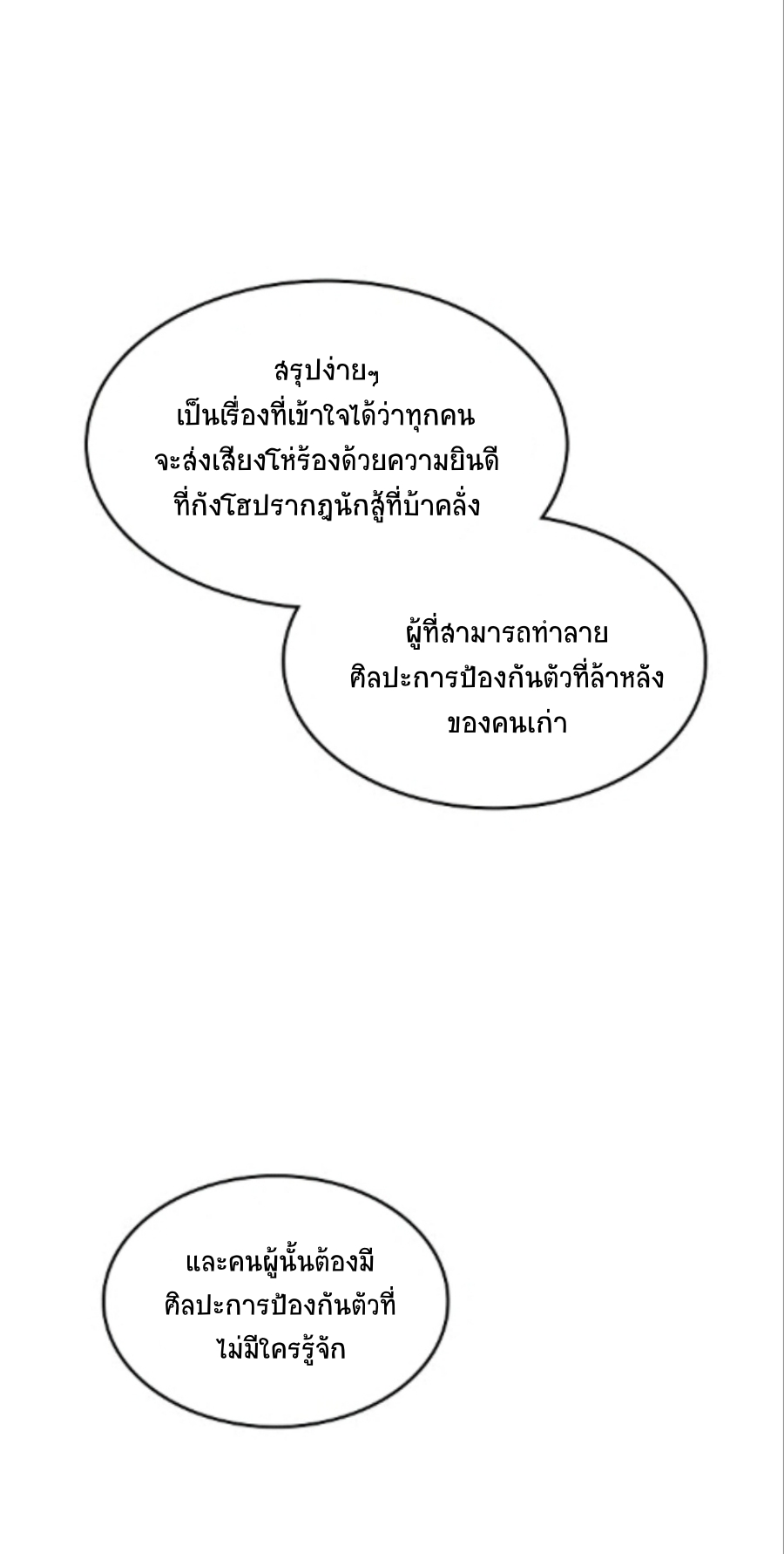 อ่านมังงะ Memoir Of The King Of War ตอนที่ 85/51.jpg