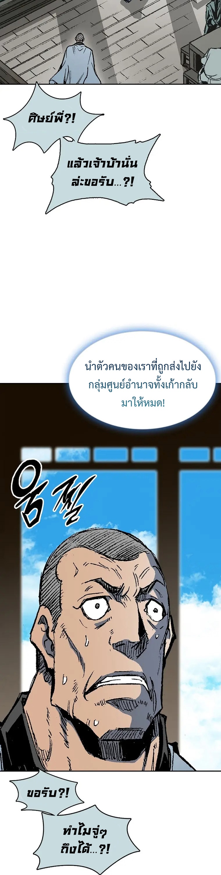 อ่านมังงะ Memoir Of The King Of War ตอนที่ 144/51.jpg