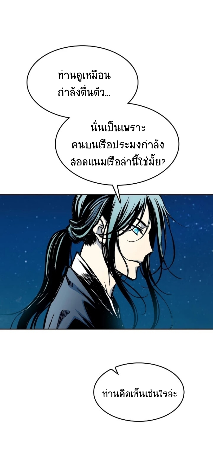 อ่านมังงะ Memoir Of The King Of War ตอนที่ 91/51.jpg