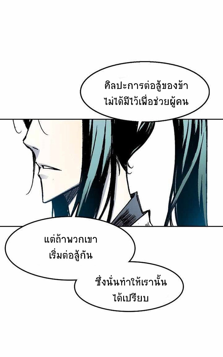 อ่านมังงะ Memoir Of The King Of War ตอนที่ 30/51.jpg