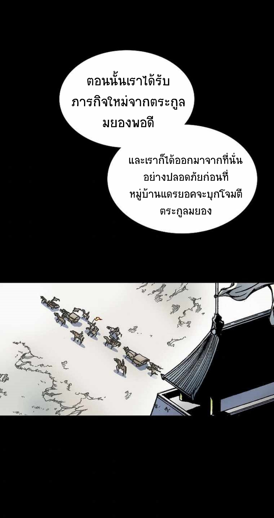 อ่านมังงะ Memoir Of The King Of War ตอนที่ 83/51.jpg