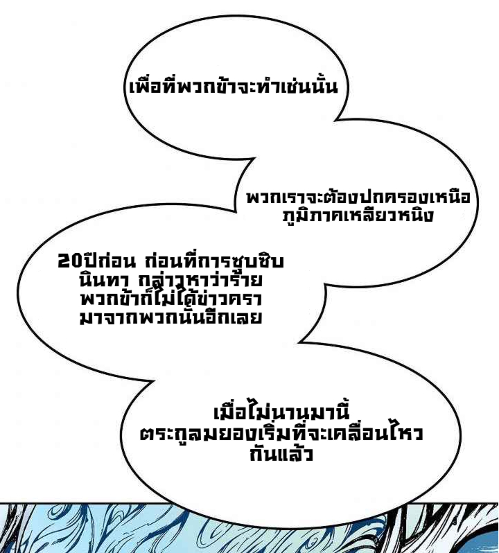 อ่านมังงะ Memoir Of The King Of War ตอนที่ 17/51.jpg