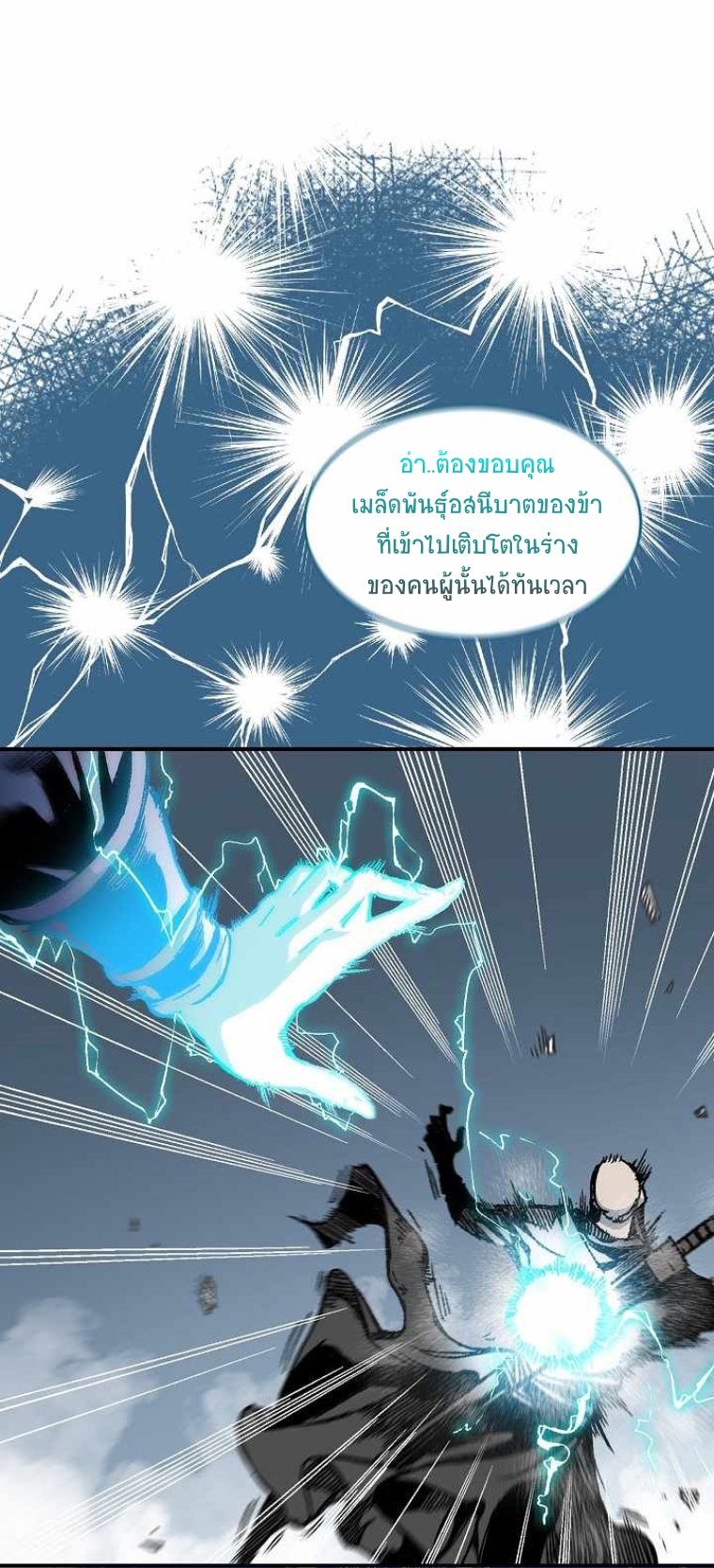 อ่านมังงะ Memoir Of The King Of War ตอนที่ 74/52.jpg