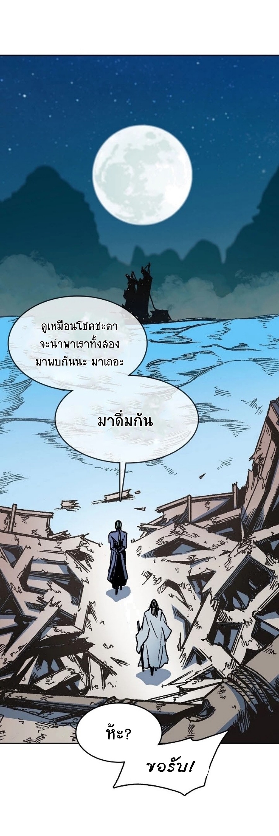 อ่านมังงะ Memoir Of The King Of War ตอนที่ 94/52.jpg