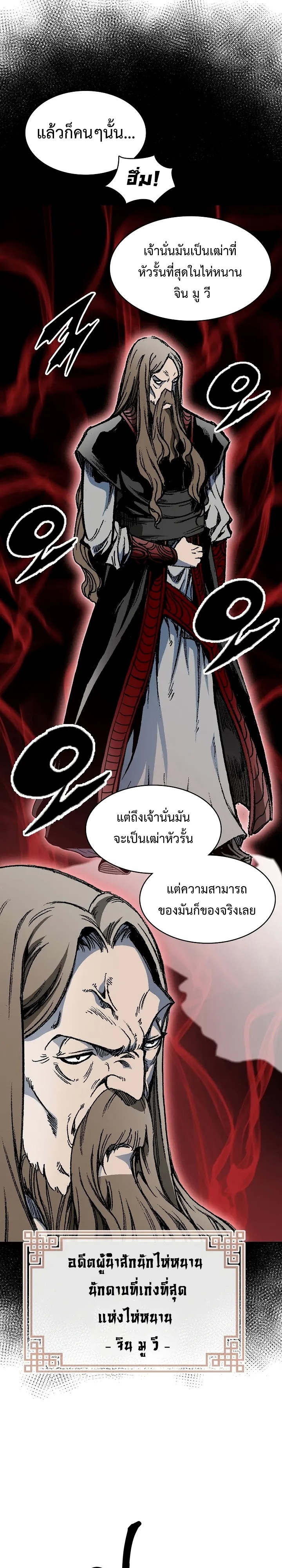 อ่านมังงะ Memoir Of The King Of War ตอนที่ 163/5.jpg