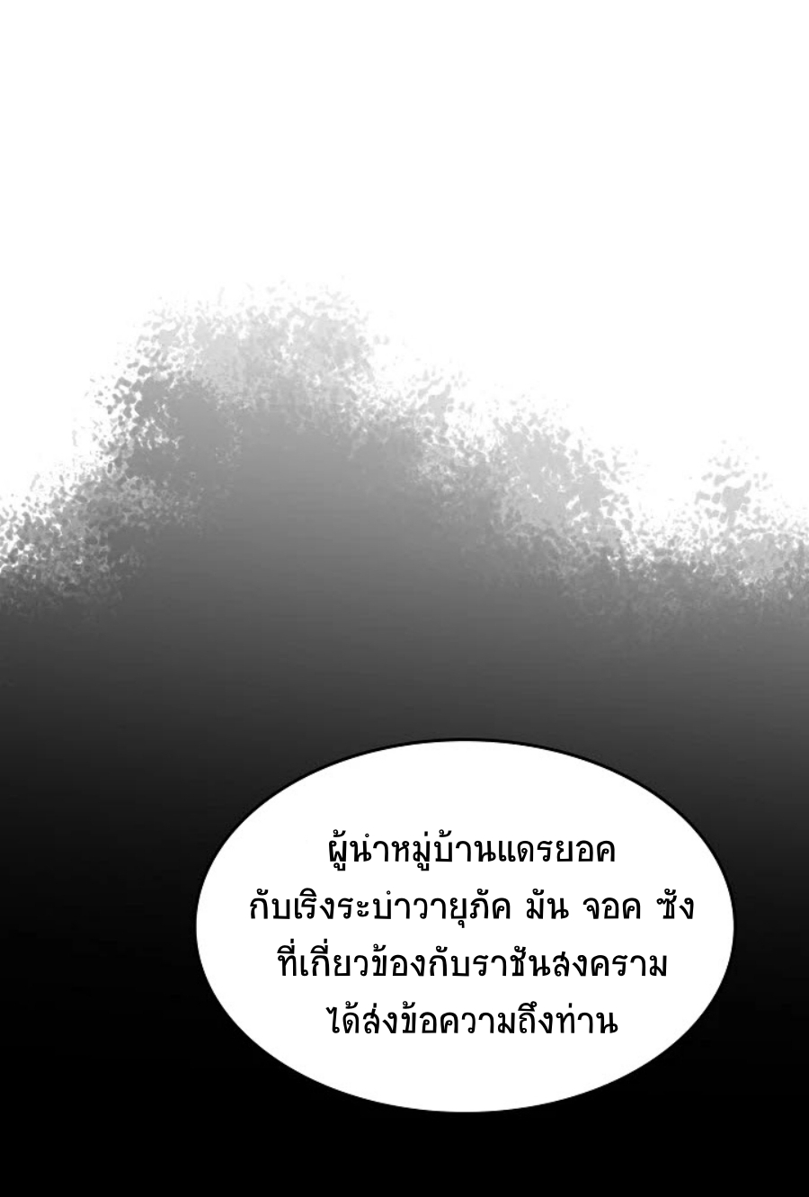 อ่านมังงะ Memoir Of The King Of War ตอนที่ 89/52.jpg