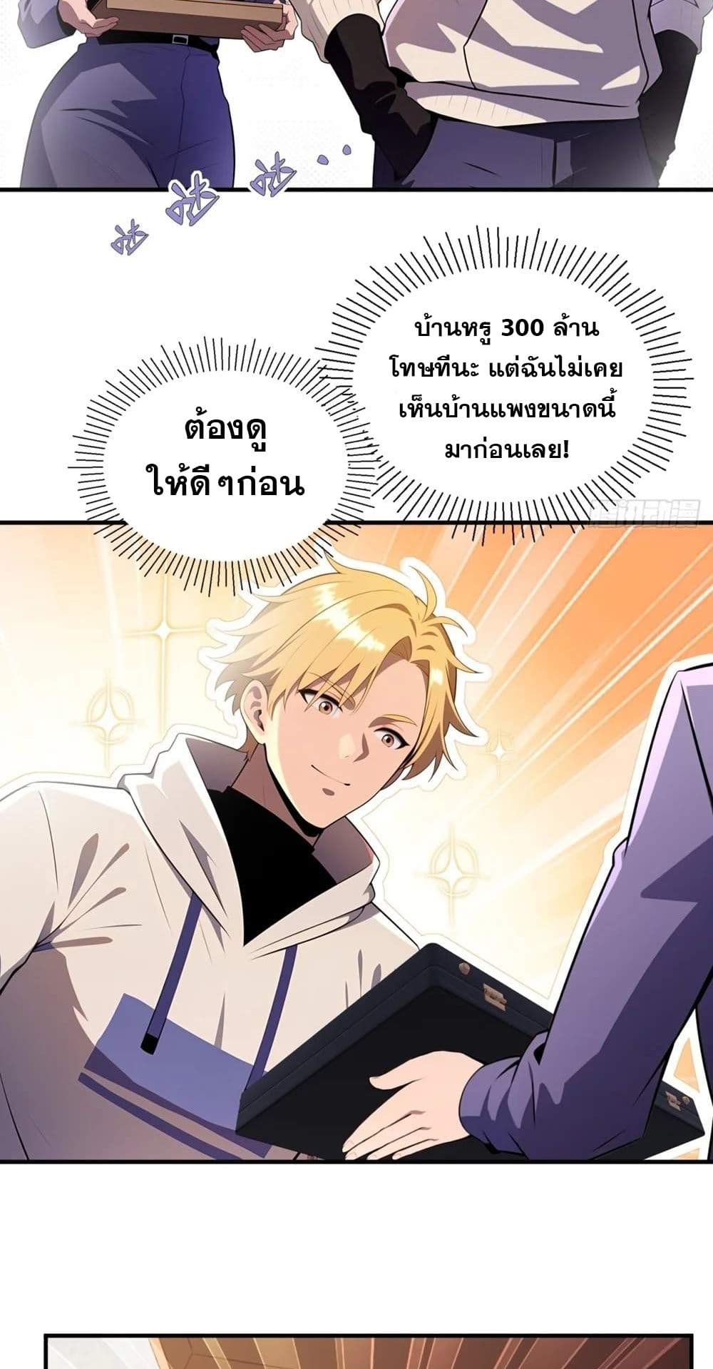 อ่านมังงะ The Ultimate Wantless Godly Rich System ตอนที่ 25/5.jpg