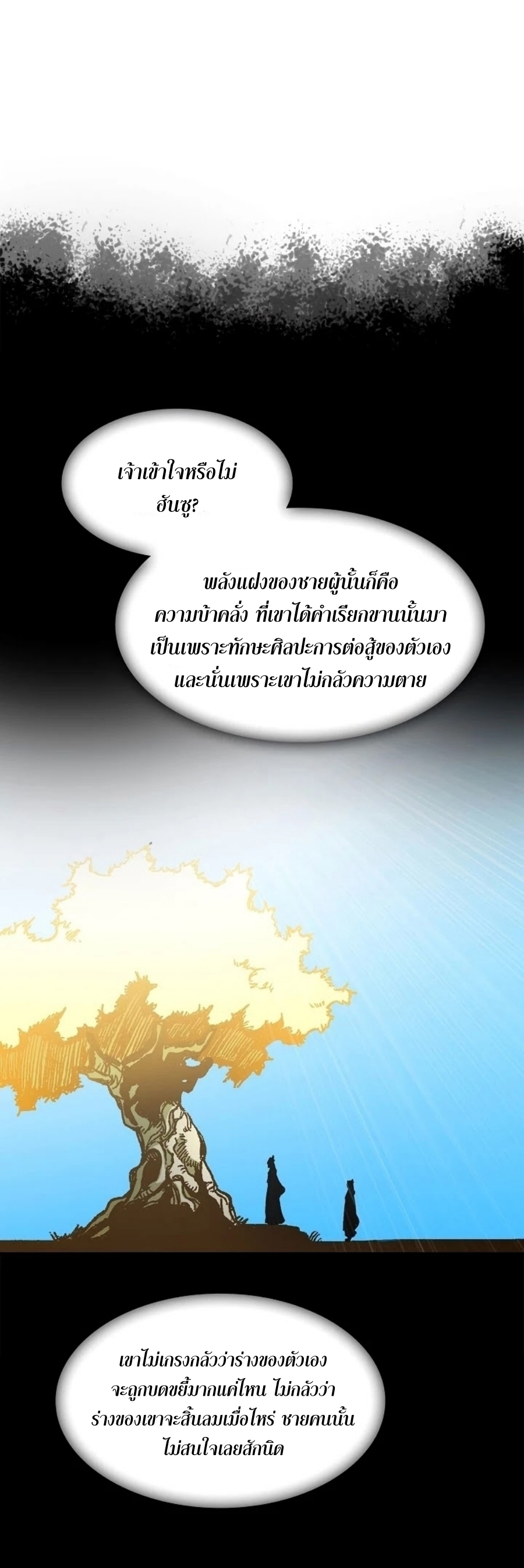 อ่านมังงะ Memoir Of The King Of War ตอนที่ 98/53.jpg