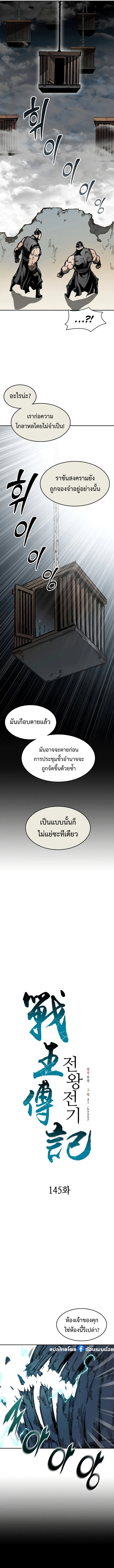 อ่านมังงะ Memoir Of The King Of War ตอนที่ 145/5.jpg