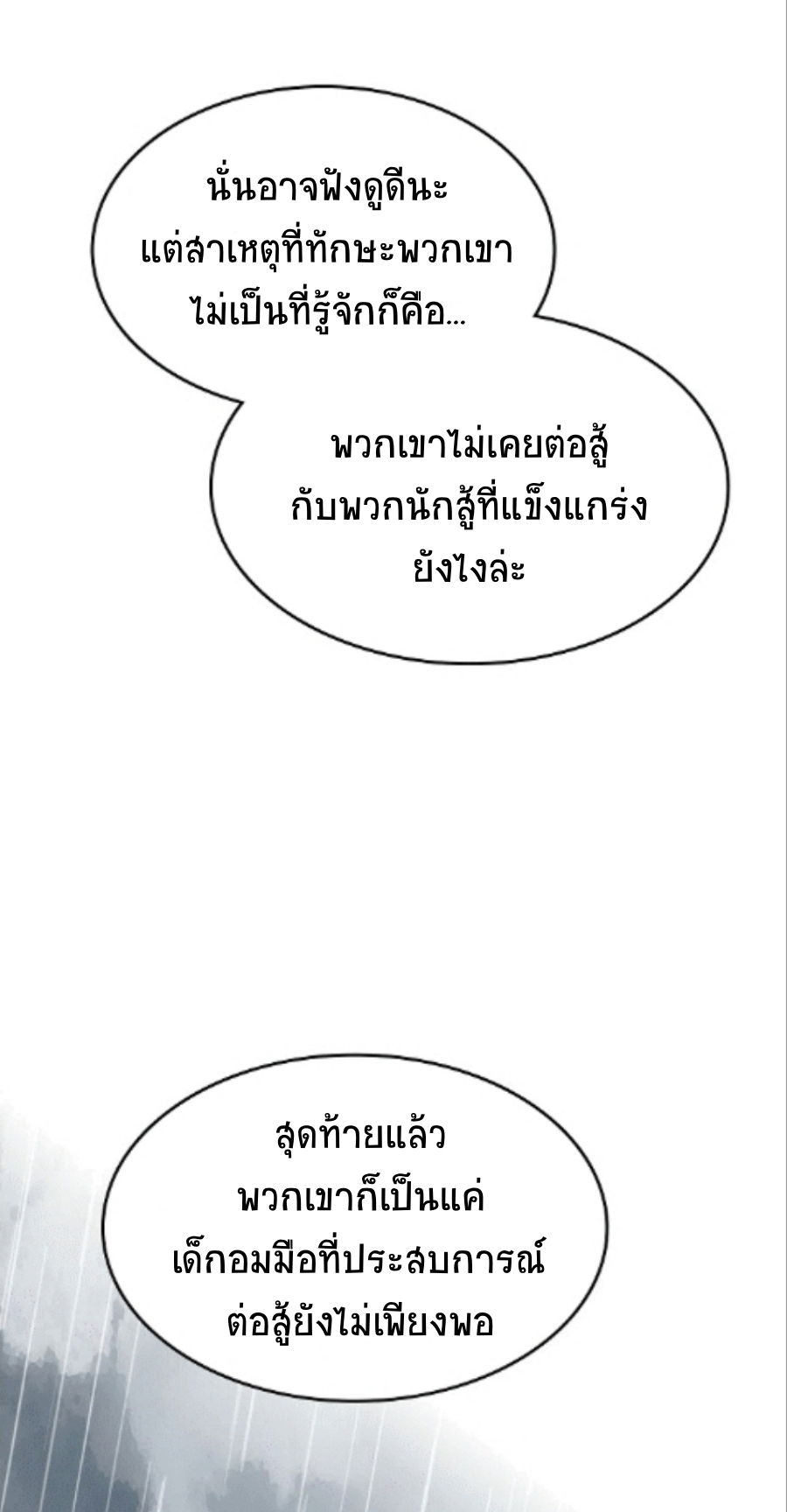 อ่านมังงะ Memoir Of The King Of War ตอนที่ 85/53.jpg