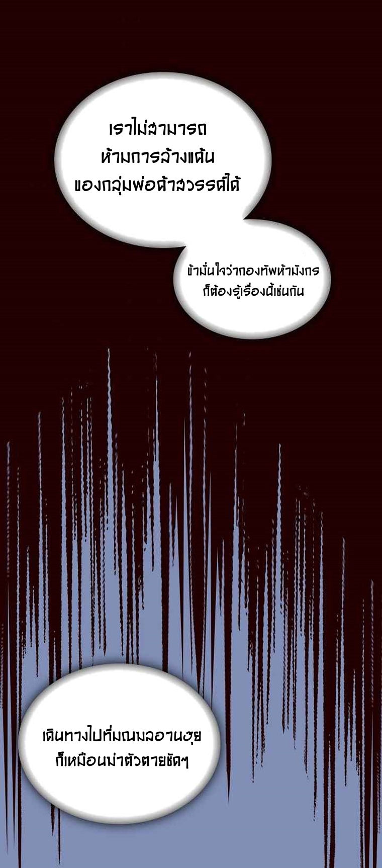 อ่านมังงะ Memoir Of The King Of War ตอนที่ 68/53.jpg