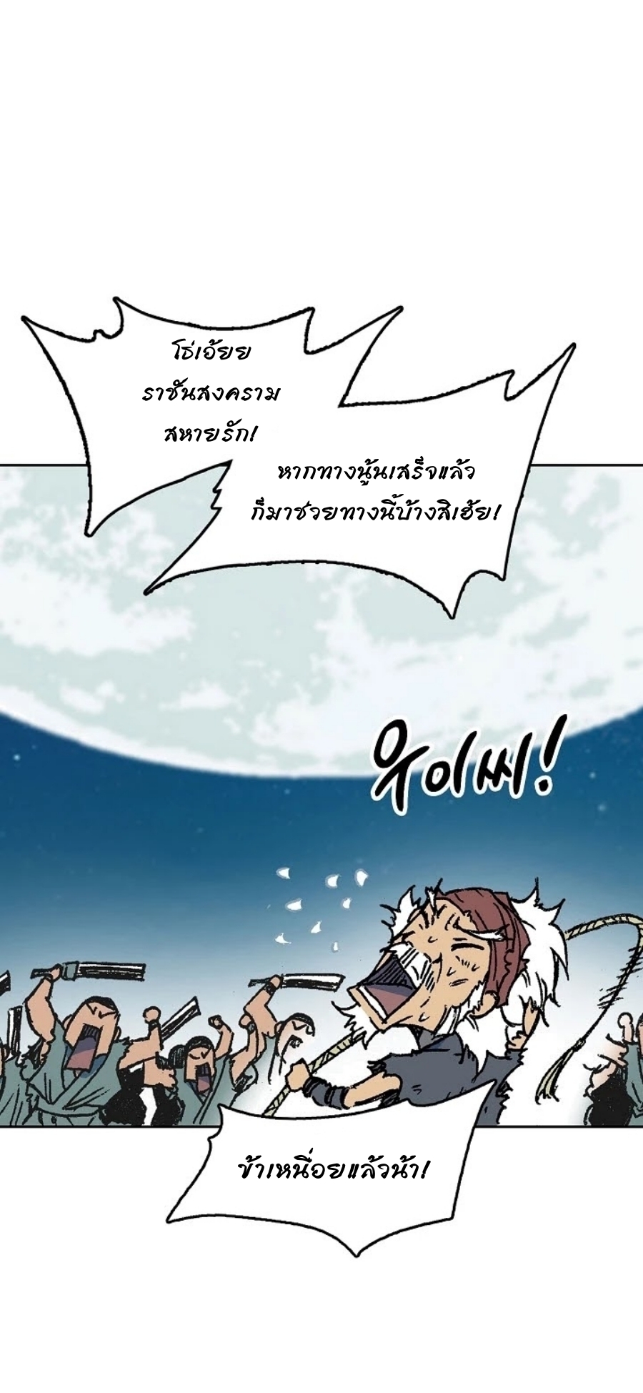 อ่านมังงะ Memoir Of The King Of War ตอนที่ 94/53.jpg