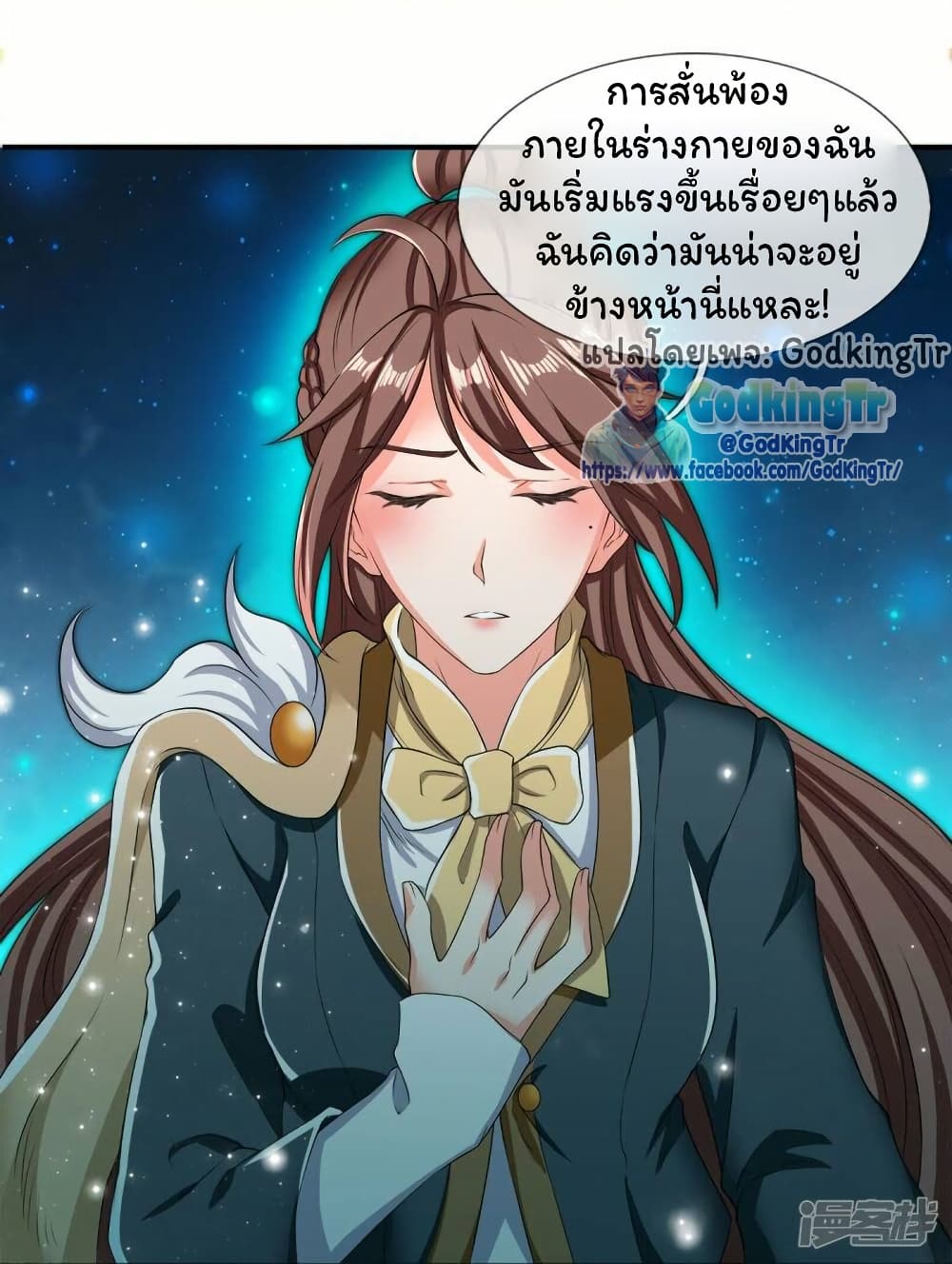 อ่านมังงะ Eternal god King ตอนที่ 274/5.jpg