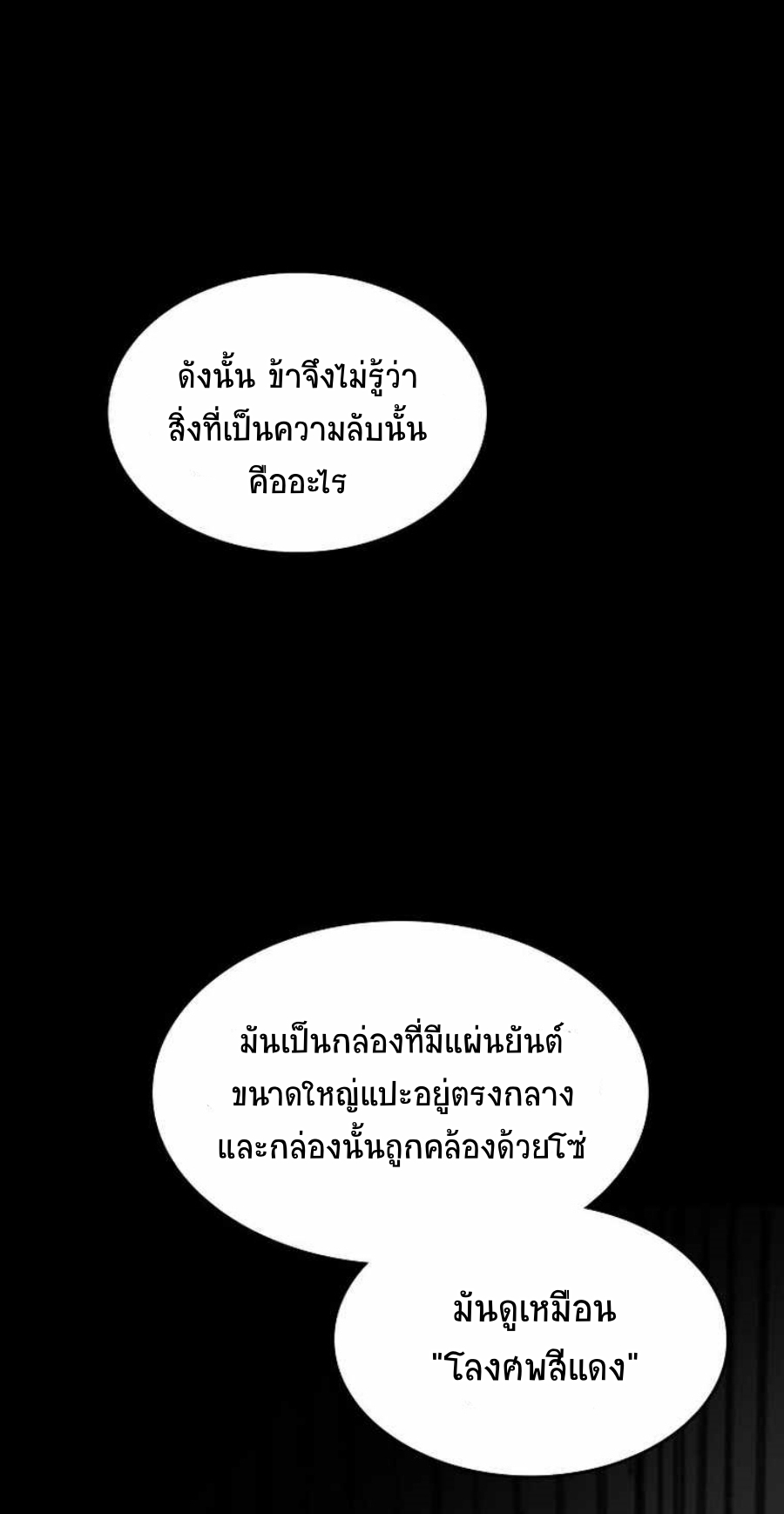 อ่านมังงะ Memoir Of The King Of War ตอนที่ 83/53.jpg