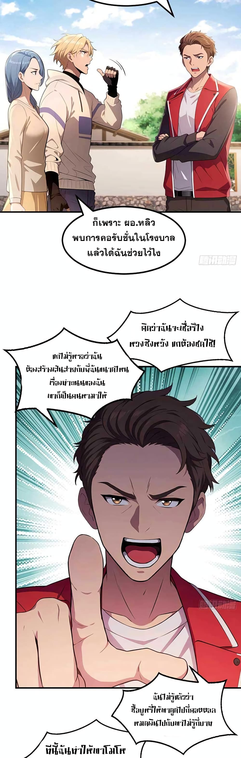 อ่านมังงะ The Ultimate Wantless Godly Rich System ตอนที่ 19/5.jpg