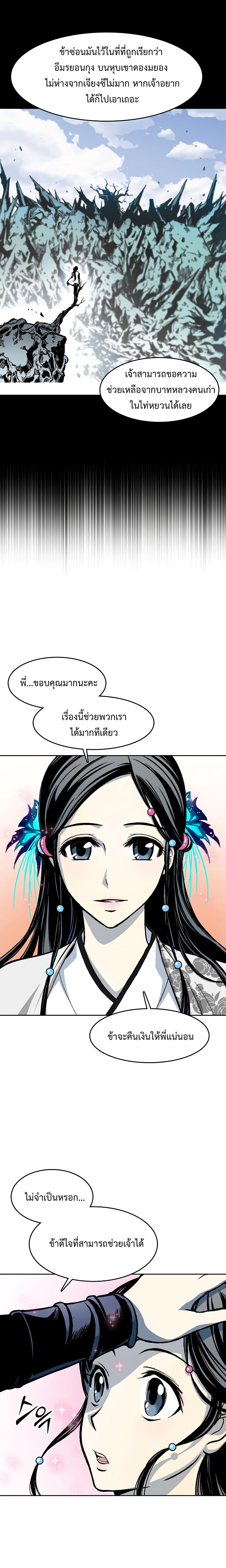 อ่านมังงะ Memoir Of The King Of War ตอนที่ 104/5.jpg