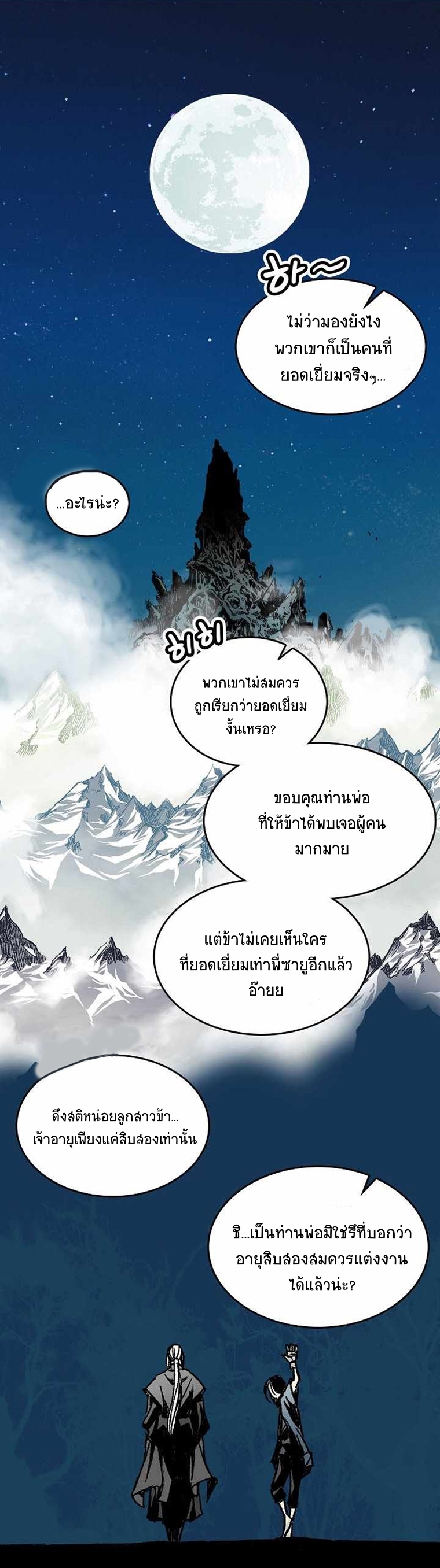 อ่านมังงะ Memoir Of The King Of War ตอนที่ 71/54.jpg